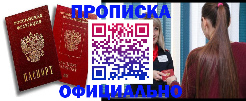 прописка для кредита в Киришах
