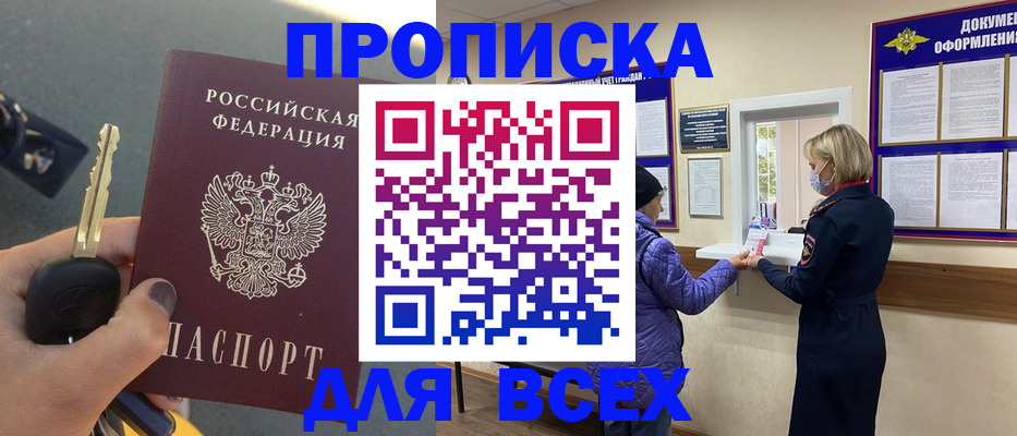 прописка для школы в Киришах